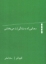تصویر  معنایی که به زندگی ات می بخشی  (رقعی-شمیز)
